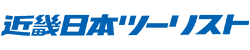 近畿日本ツーリスト